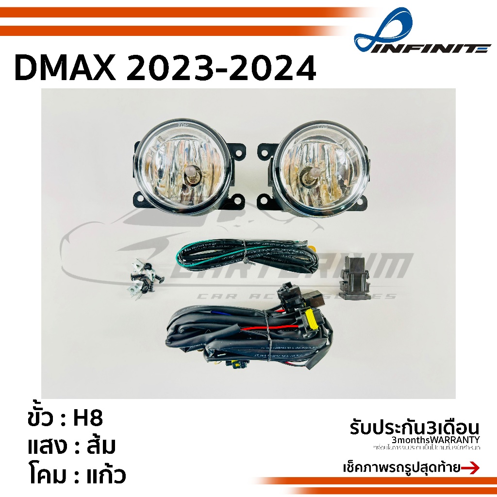 ไฟตัดหมอกดีแม็ก 2023 2024 D-MAX DMAX D MAX ปี2023-2024 spotlight สปอร์ตไลท์ foglamp sportlight