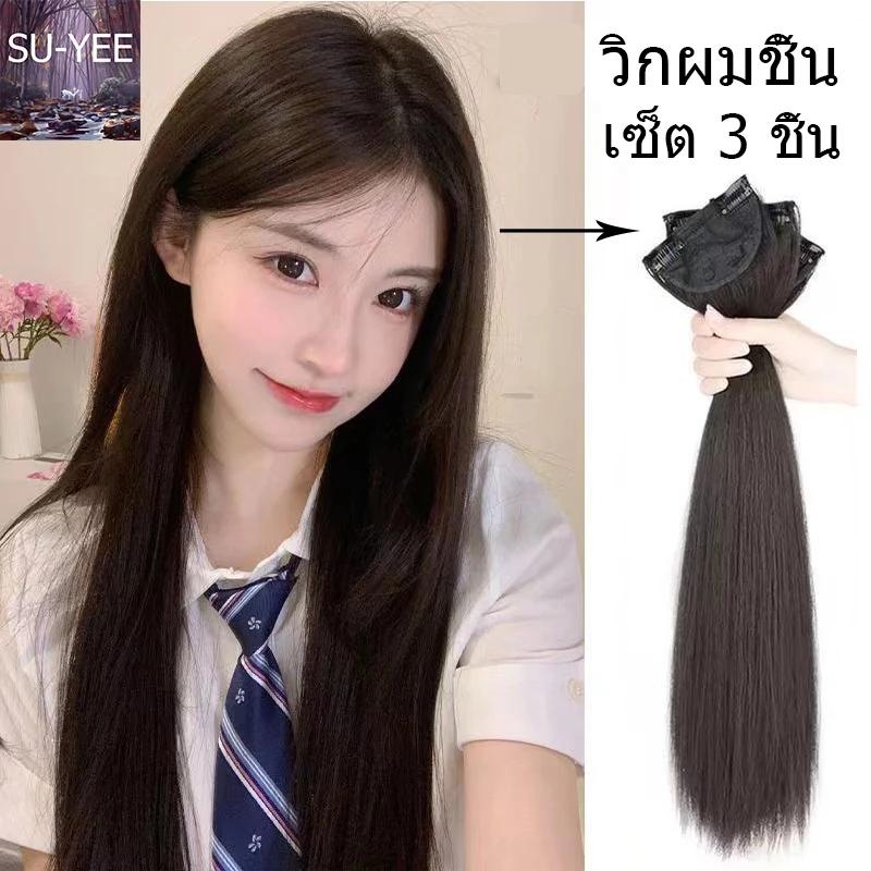 🔥พร้อมส่ง🔥 แฮร์พีชแบบช่อ แพตรง เซ็ต 3 ชิ้น ยาว 50cm, 60 cm หนาสุด 200กรัม สวยได้ทุกโอกาส แฮร์พีช เซ็ต