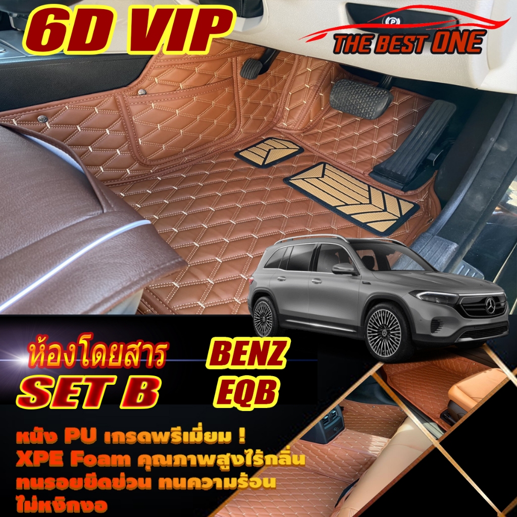 Benz EQB 250 2023-รุ่นปัจจุบัน Set B (เฉพาะห้องโดยสาร2แถว) พรมรถยนต์ Benz EQB 250 พรม6D VIP The Best