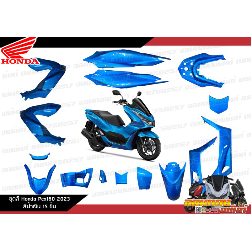 [แยกชิ้น] ชุดสี Pcx160 2023 สีน้ำเงิน งานเเท้ศูนย์ Pcx160 สีน้ำเงิน งานแท้ศูนย์ Honda