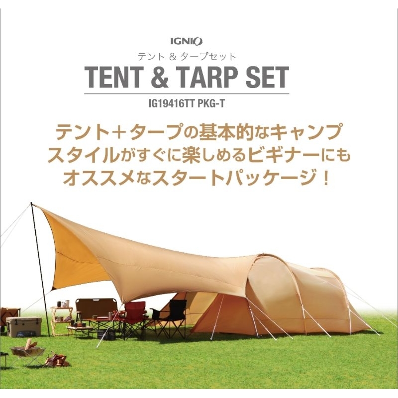 IGNIO Tent & Tarp Set ชุดเซ็ทเต็นท์และทาร์ป สินค้าวางจำหน่ายใน Alpen Tokyoป🏕️