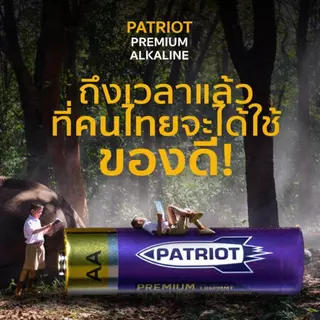 ถ่าน AAA ถ่านเจ้าพลัง Patriot พรีเมียมอัลคาไลน์ แพ็ค 4 ชิ้น/3 ชิ้น ถ่านใส่แท่งไฟ ถ่านใส่บง คอนเสิร์ต