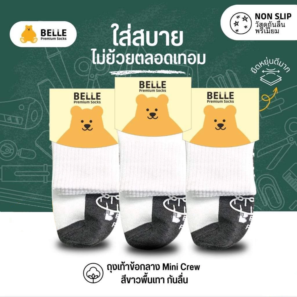 ถุงเท้านักเรียน Belle ข้อสั้นพื้นเทามีกันลื่น เกรดพรีเมียม 6 คู่ และ 12 คู่ มี 5 ขนาดให้เลือก