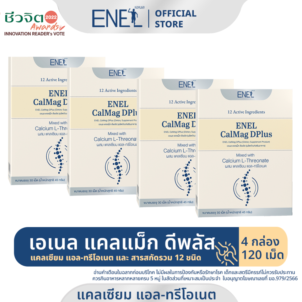 [ส่งฟรี]ENEL Calmag DPlus (เอเนล แคลแม็ก ดีพลัส) แคลเซียมแอลทรีโอเนต ข้าวโพดNON-GMO 4 กล่อง 120 เม็ด