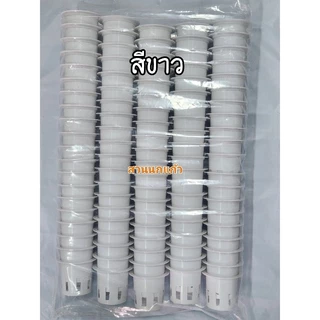 ถ้วยปลูกผักไฮโดรโปนิกส์ 100 ใบ เกรด Premium คุณภาพคับถ้วย