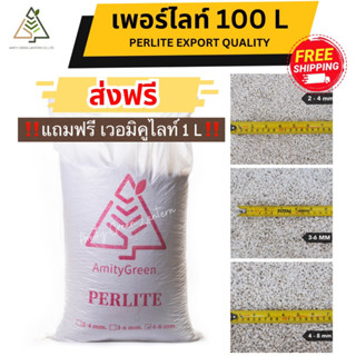 ✅ส่งฟรี เพอร์ไลท์ 100 ลิตร (Perlite) 10 kg มีของแถม
