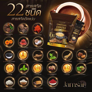 1 แถม 2 กาแฟถั่งเช่าทอง กาแฟแจ่มใส JAMSAI Coffee (1 ห่อ 20 ซอง)