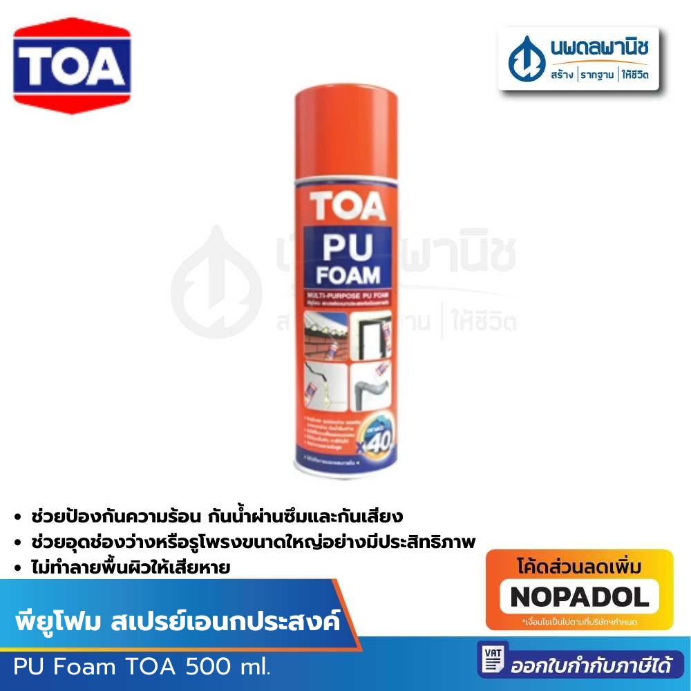TOA ทีโอเอ พียูโฟม สเปรย์ ขนาด 500 มล. | TOA  โฟมโพลียูรีเทน  พียูโฟม กาวสเปรย์  เทปโฟม