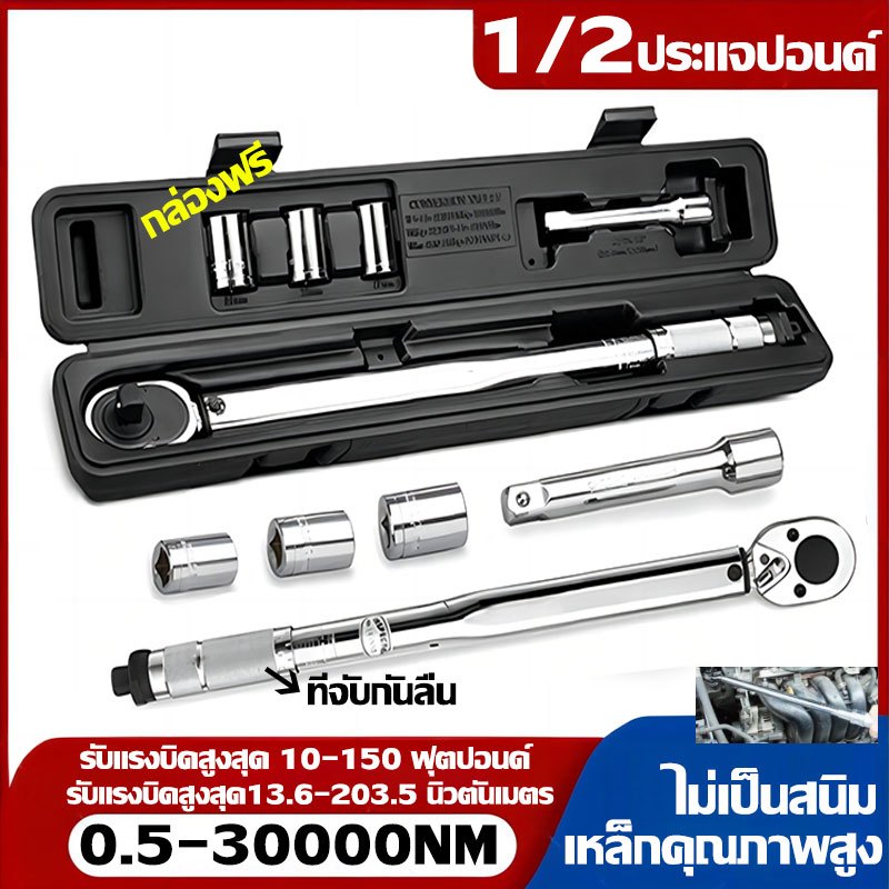 1 วินาทีบิดสกรูได!ประแจปอนด์ ดิจิตอล 1/2 ประแจแหวนข้าง ปากตาย ประแจทอร์ค ด้ามขันปอนด์ ด้ามปอนด์ เครื