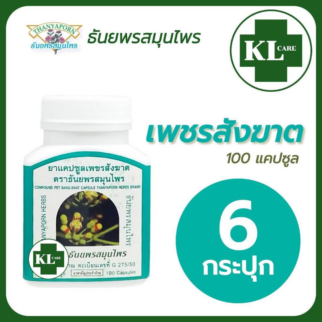 เพชรสังฆาต บรรเทาริดสีดวงทวาร ธันยพรสมุนไพร 100 แคปซูล / 6 ขวด