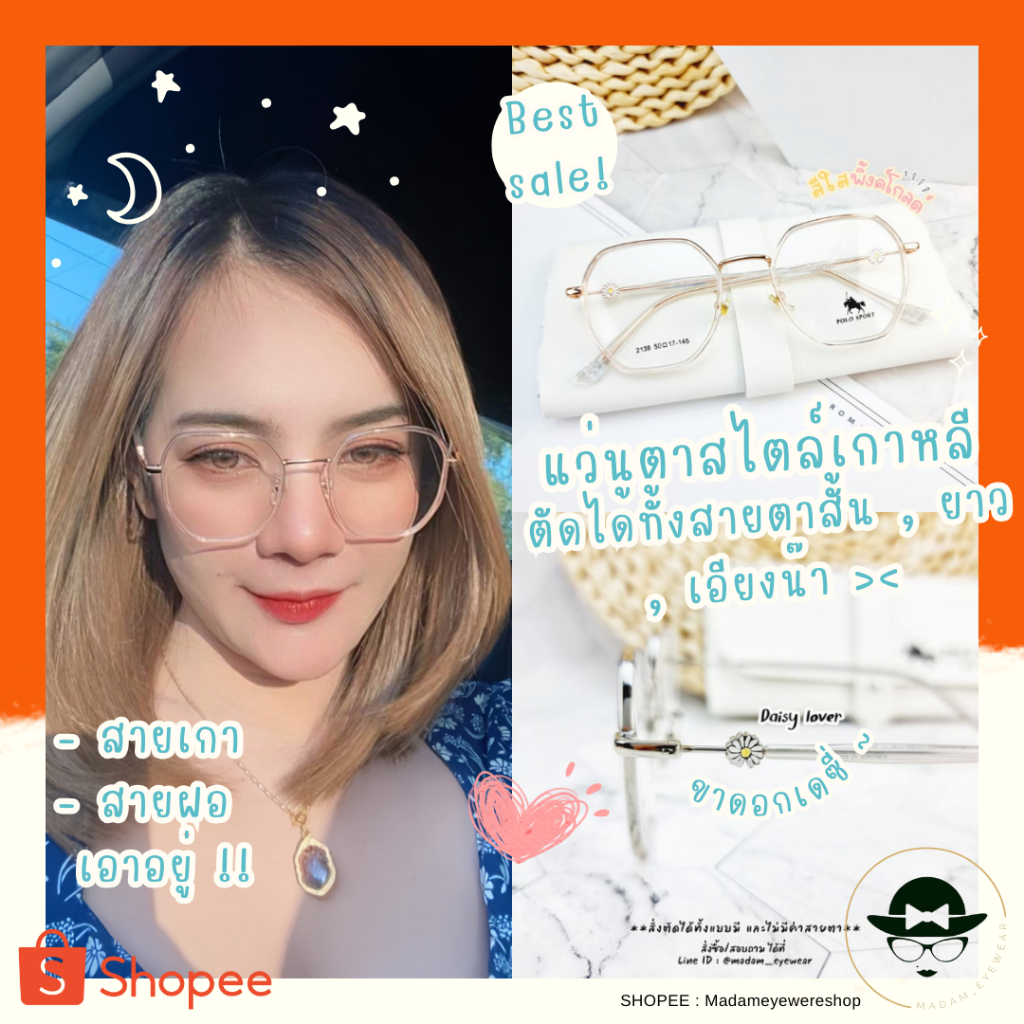 กรอบแว่นตา ขาดอกไม้ เลนส์ตัดใหม่สไตล์เกาหลี สั่งตัดได้ทั้ง สายตา/กรองแสง รุ่น C-2138