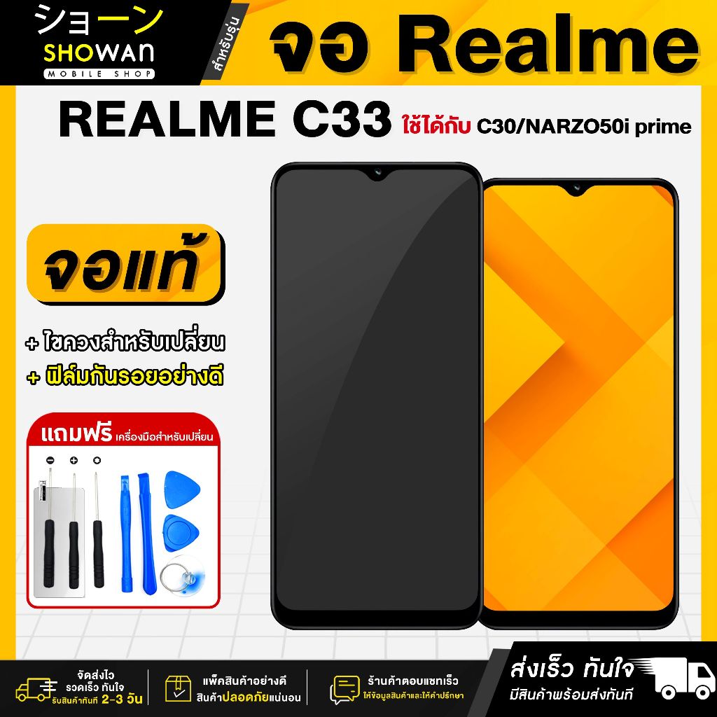 จอมือถือ Realme C33 / C30 จอชุด จอ + ทัชจอโทรศัพท์ แถมฟรี ! ชุดไขควง ฟิล์มและกาวติดจอมือถือ หน้าจอ LCD แท้