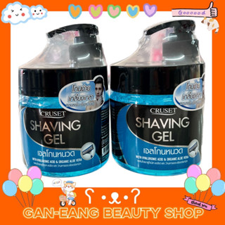 เจลโกนหนวดครูเซ็ทโกนง่ายหอมสดชื่นเย็นสบายผิวขนาด500มล. 1กระป…