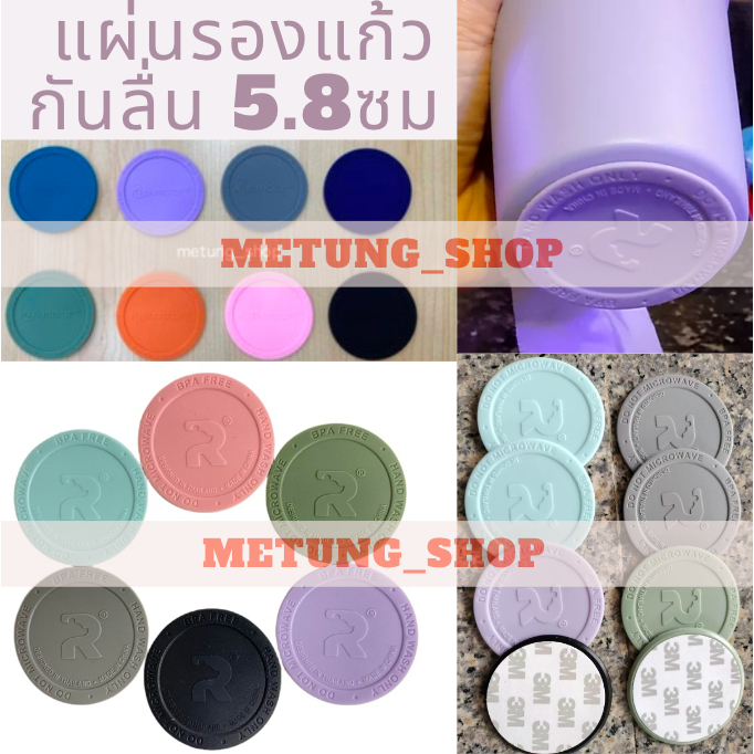 มีให้เลือกหลายสี แผ่นรองกันลื่น ยางรองแก้ว 5.8ซม.รองกระบอกน้ำ รองขวดน้ำ กันกระแทก กันลื่น กันรอย