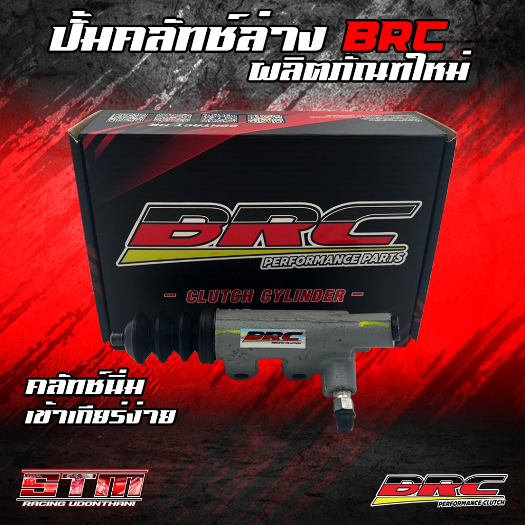 🔧ปั๊มคลัทช์ล่าง BRC สำหรับ DMAX & VIGO ตรงรุ่น แข็งแรง ทน ใช้ได้นาน