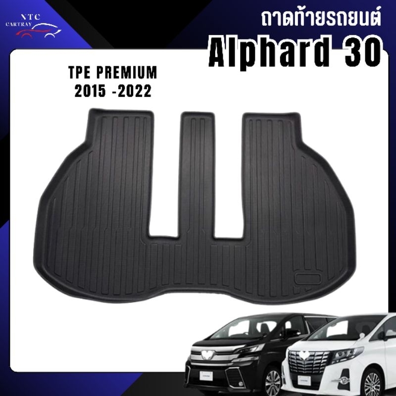 ถาดท้ายรถ alphard 30 หรือ vellfire รุ่นปี 2015-2022 พร้อมส่งจากไทย