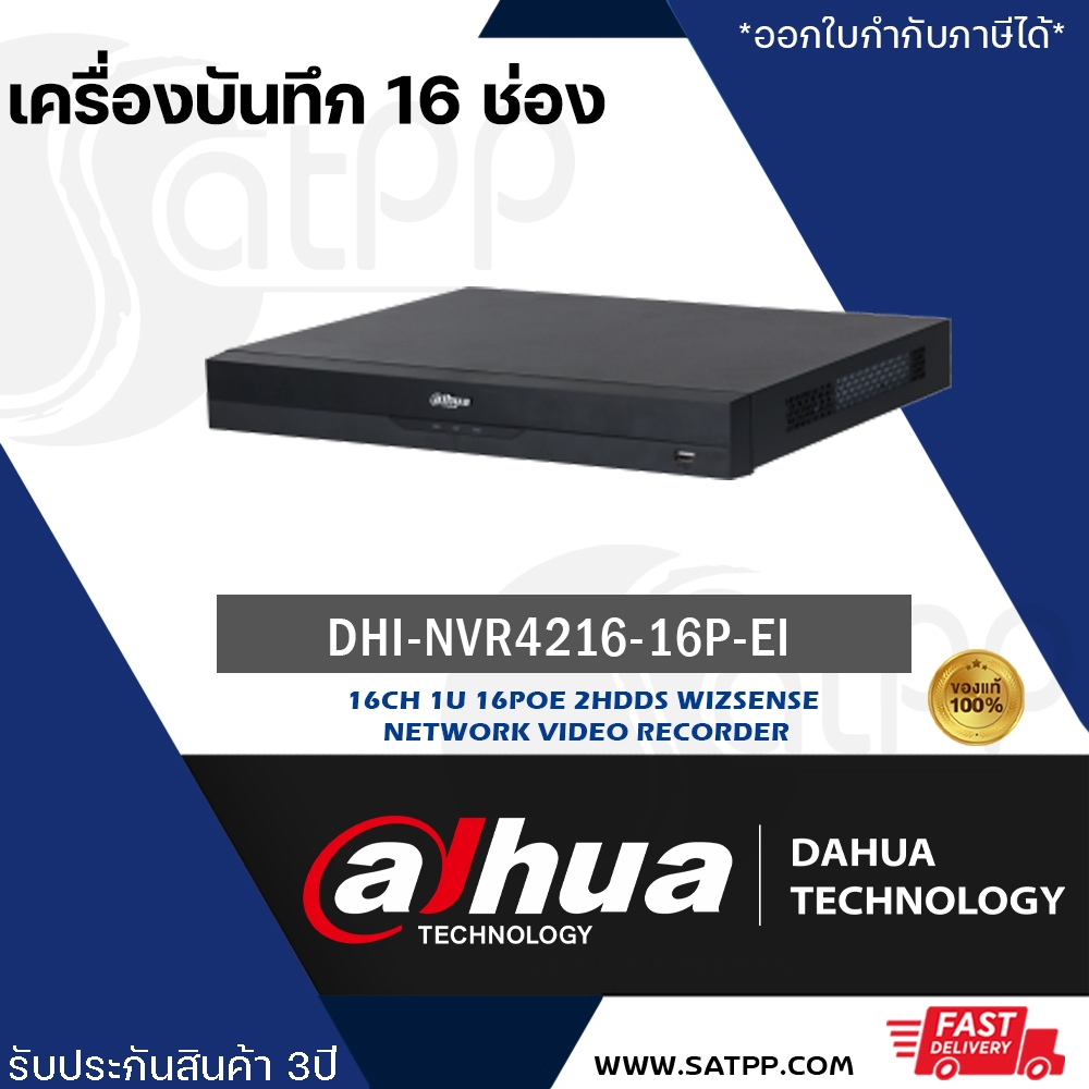 เครื่องบันทึก Dahua รุ่น NVR DHI-NVR4216-16P-EI  16CH 1U 16PoE 2HDD WizSense Network Video Recorder