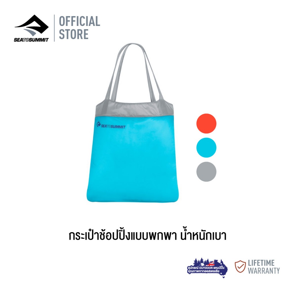 Sea To Summit ULTRA SIL SHOPPING BAG กระเป๋าช้อปปิ้งแบบพกพา น้ำหนักเบา