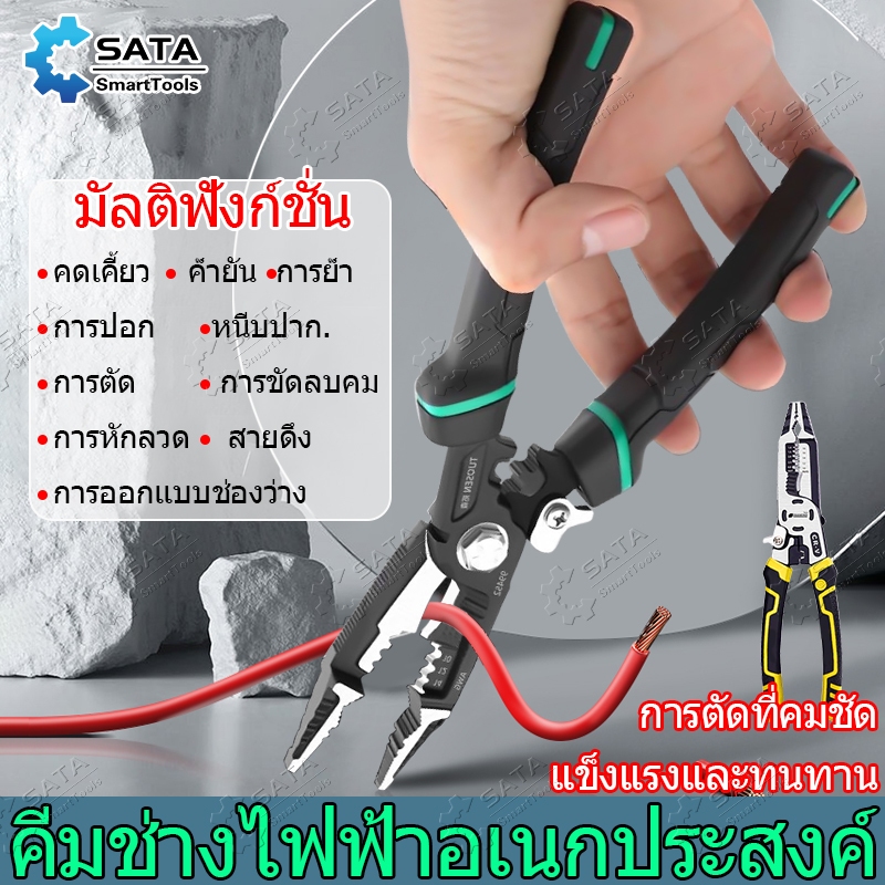 SA คีมปอกสายไฟ 9 in1 คีมปลอกสายไฟ CR-V กันน้ำ กันสนิม สำหรับช่าง