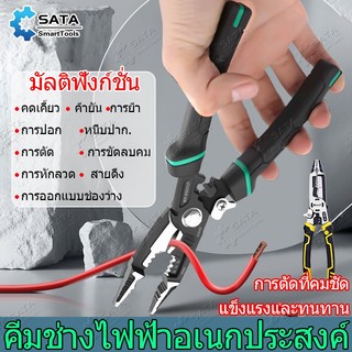SA คีมปอกสายไฟ 9 in1 คีมปลอกสายไฟ CR-V กันน้ำ กันสนิม สำหรับช่าง