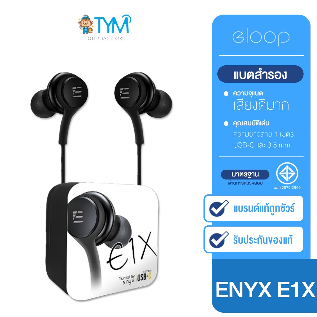 ใหม่ หูฟัง E n y x รุ่น E1X หูฟัง inear มีไมค์ในตัว หัวแจ็คมีทั้งแบบ USB-C และ 3.5MM