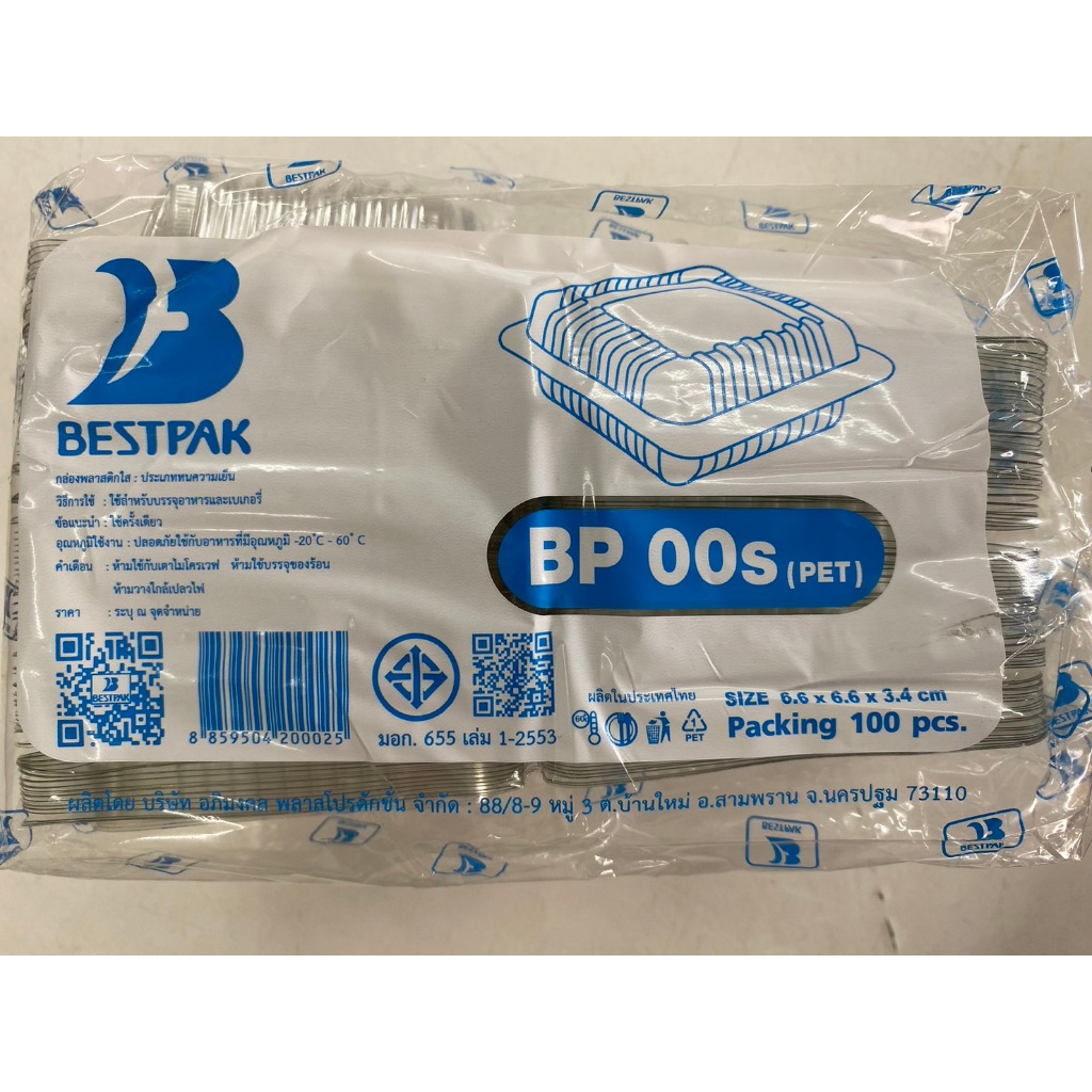 กล่องใส พลาสติกฝาพับ TC TR-00s (PET)