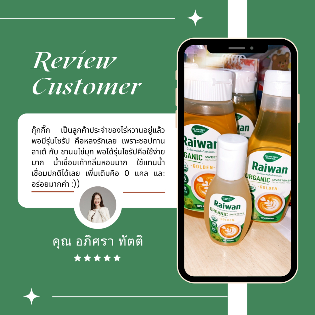 ไซรัปหล่อฮั่งก๊วยไร่หวาน | น้ำเชื่อมหล่อฮั่งก๊วยไร่หวาน | Raiwan Monk-Fruit Syrup 50/200/300 mL - รูปที่ 5