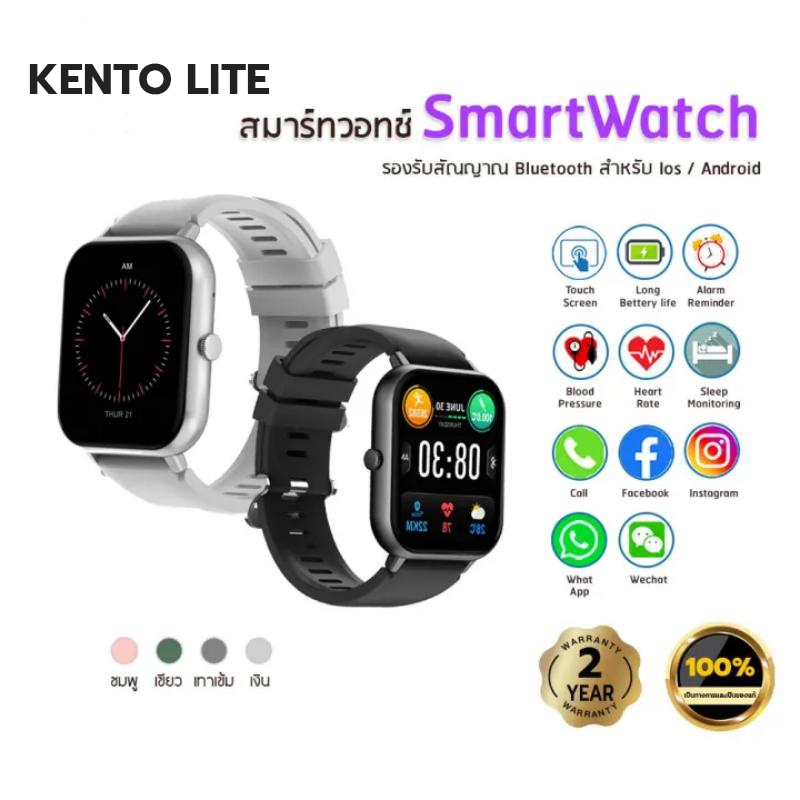 KENTO LITE Smart Watch สมาร์ทวอทช์ แท้ นาฬิกา  กันน้ำ นาฬิกาวัดความดัน วัดชีพจร ทำงานได้ทั้งระบบ Android และ IOS แท้