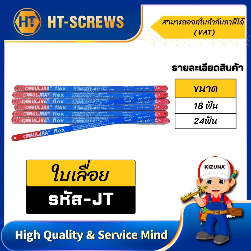 JTใบเลื่อย 100ใบ/1กล่อง  300mm/12"  24T / 18T