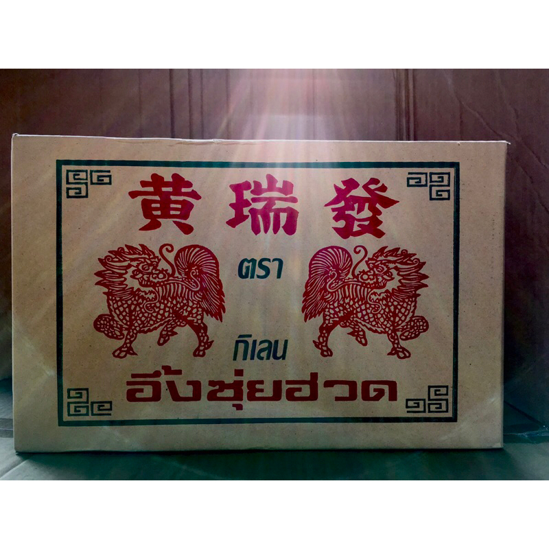 กิมจั้ว พิมพ์ ตรากิเลน (อึ้งซุ่ยฮวด) ราคาถูก Shopee Lazada