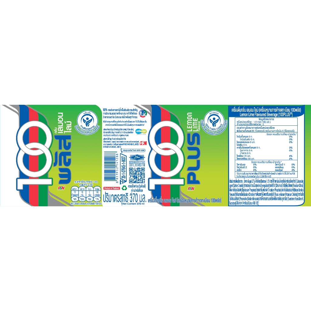 [ส่ง กทม. ปริมณฑล จังหวัดหลักอื่นๆ] ฮันเดรดพลัส น้ำอัดลมเพื่อสุขภาพ เลมอน ไลม์ (370 มล. X 12 ขวด) 3 แพ็ค  36 ขวด