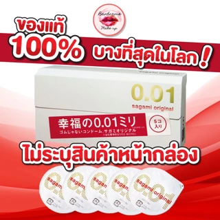 👑 รุ่นใหม่ Sagami Original 0.01 ถุงยางอนามัย ญี่ปุ่น บางที่สุด Sagami Original 001 /Okamoto (5 ชิ้น/กล่อง)