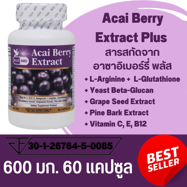 Acai Berry Extract Plus สารสกัดจากอาซาอิเบอร์รี่ พลัส ตรา บลูเบิร์ด 600 มก. 60 แคปซูล