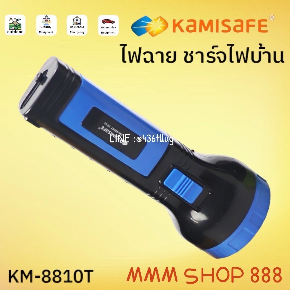 Kamisafe KM- 8810T ไฟฉาย LED ประหยัดทนทาน ไฟฉายแรงสูง ชาร์จไฟบ้าน เดินป่า แคมป์ปิ้ง thumbnail 5