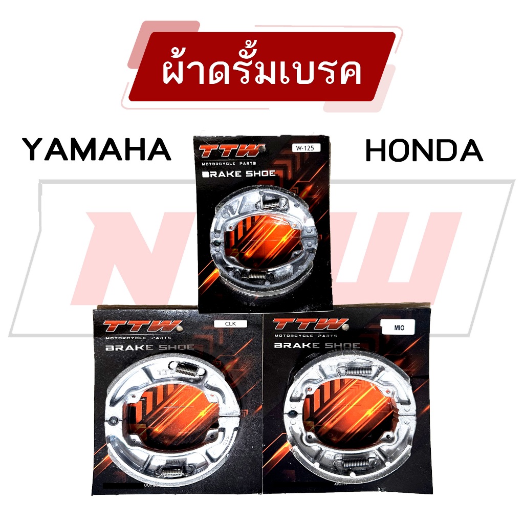 ผ้าเบรคหลังเวฟ ผ้าเบรคหลัง Wave110-i Wave125 Click Fino Honda / Yamaha เบรก