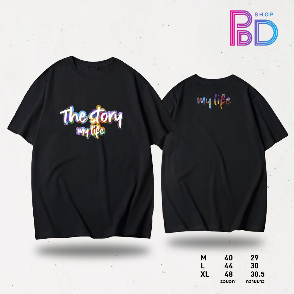 เสื้อสกรีน The story  my life  เลือกสีสกรีนได้ตามต้างการ PDD SHOP Oversize เสื้อยืดโอเวอร์ไซส์