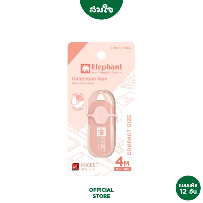 ยกแพ็ค Elephant (ตราช้าง) เทปลบคำผิด ขนาด 5 มม.x4 ม.รุ่น Pocket จำนวน12ชิ้น