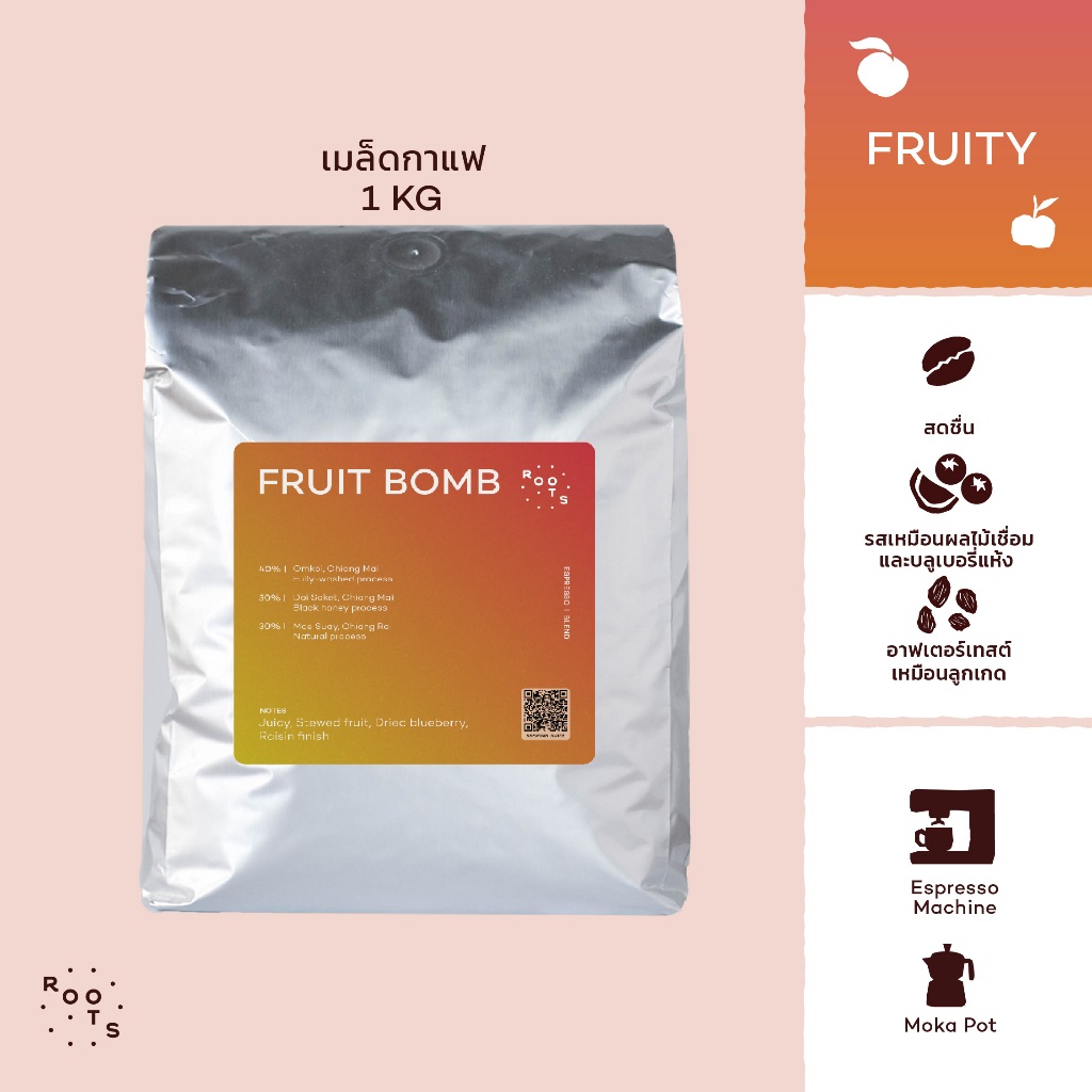 Roots Coffee เมล็ดกาแฟเบลนด์ Fruit Bomb Blend ขนาด 1kg คั่วระดับกลาง เหมาะสำหรับชงแบบ Espresso และ M