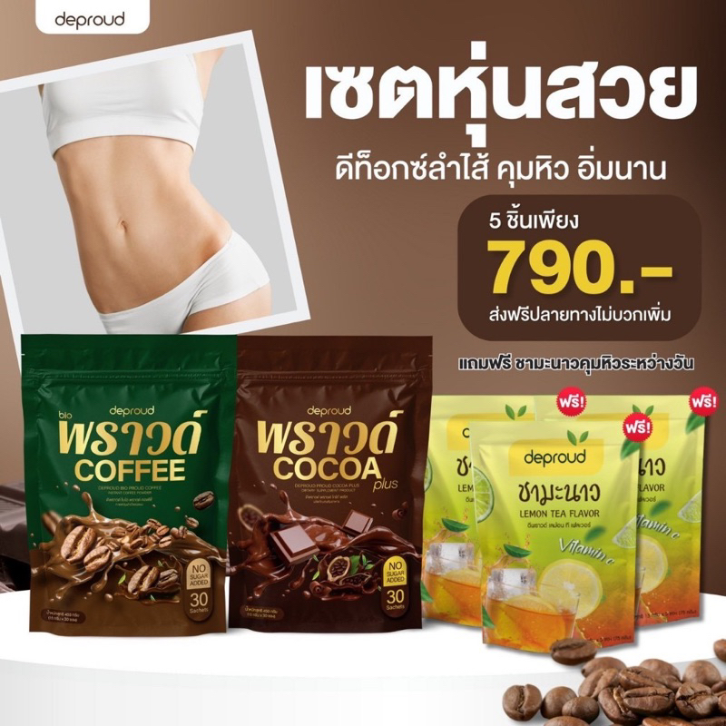 โกโก้พราว กาแฟพราวด์ โกโก้กระสอบ ห่อใหญ่ 1 ถุง30ซอง