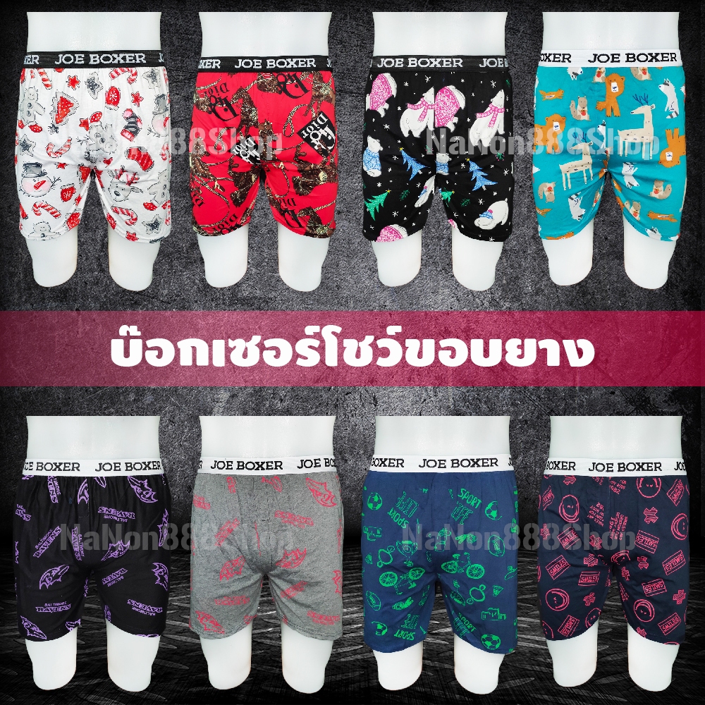 บ๊อกเซอร์ โชว์ขอบยาง ผ้านิ่ม [เลือกโทนสีได้] ราคาถูกสุดๆ สำหรับสวมใส่ลำลอง