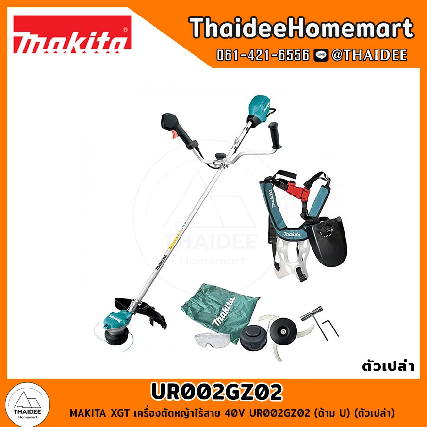 MAKITA XGT เครื่องตัดหญ้าไร้สาย 40V UR002GZ02 (ด้าม U) (ตัวเปล่า) รับประกันศูนย์ 3 ปี