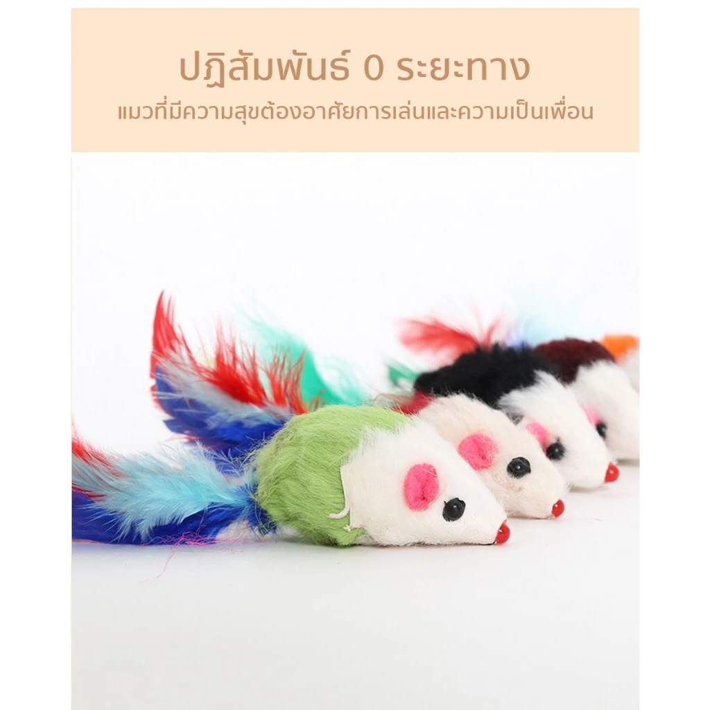 หนูปลอม สีสุ่ม คลายเครียดแมว ขนไก่แมว ของเล่นแมว thumbnail 9