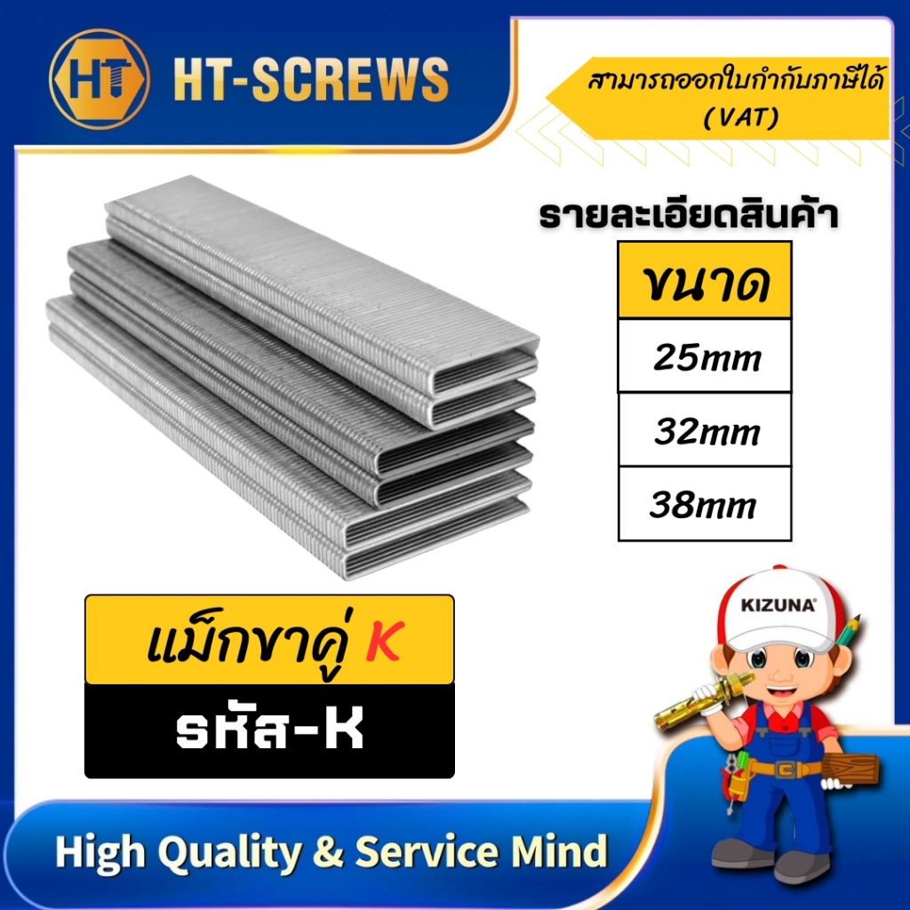 K แม็กคู่ จำนวน2500นัด/กล่อง