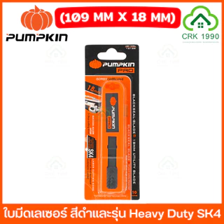 PUMPKIN 12126 12125 ใบมีดคัตเตอร์ ใบมีดเลเซอร์ใบมีด ใบมีดคัตเตอร์ ใบคัตเตอร์ รุ่น Heavy Duty (10ใบ/หลอด)