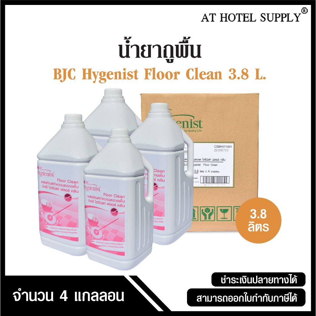 BJC Hygienist น้ำยาถูพื้น น้ำยาทำความสะอาดพื้น ฟลอร์ คลีน ผลิตภัณฑ์ทำความสะอาดพื้น ขนาด 3.8 ลิตร จำนวน 4 แกลลอน, 1 ลัง – โปรปัง