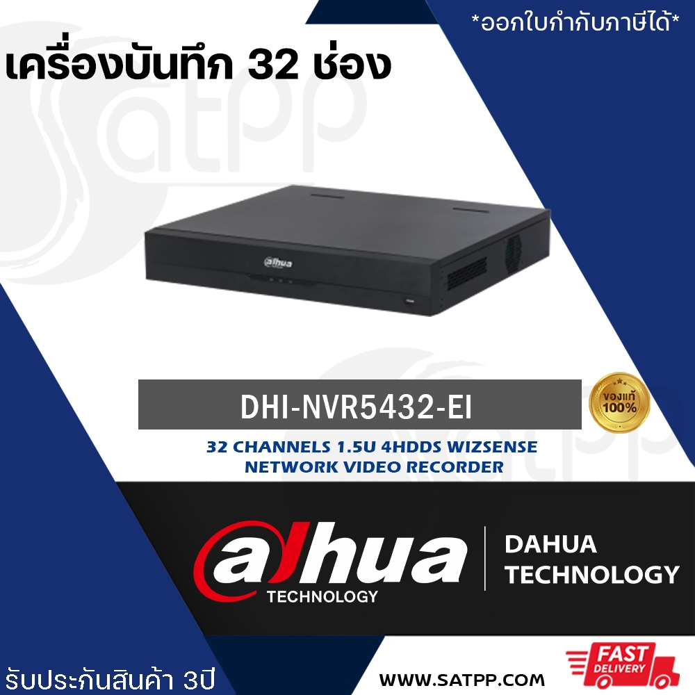 DAHUA เครื่องบันทึก 32 ช่อง รุ่น DHI-NVR5432-EI (4 SATA)(WizSense) 32-channel 1080p self-adaptive de