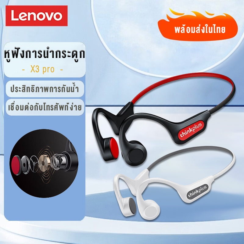 Lenovo Thinkplus X3 pro Bone Conduction Headphones หูฟังไร้สาย หูฟังการนำกระดูก หูฟังกีฬา IP56 กันน้ำ Bluetooth 5.3