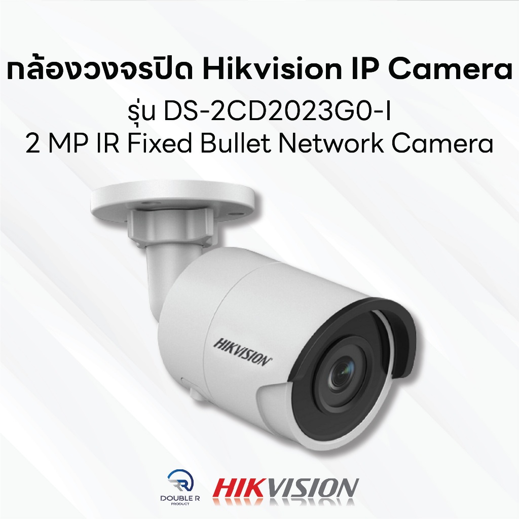 กล้องวงจรปิด Hikvision IP Camera รุ่น DS-2CD2023G0-I /2 MP IR Fixed Bullet Network Camera