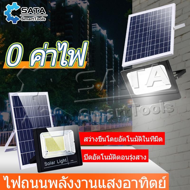 SA ไฟสปอตไลท์ Solar Light 25W-200W ไฟโซล่าเซลล์ solar cell ไฟถนนโซล่าเซลล์  ไฟโซล่าและแผงโซล่า