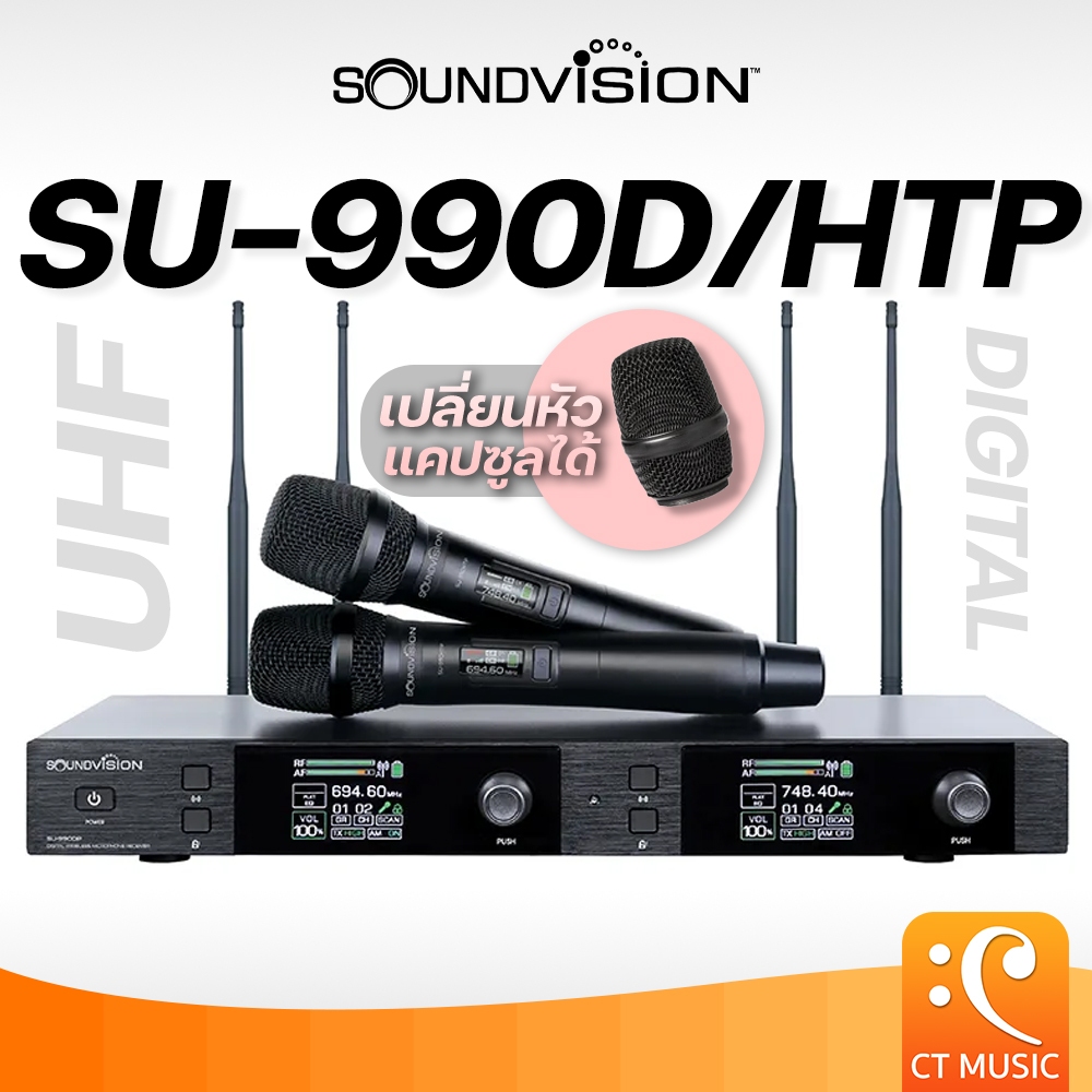 SOUNDVISION SU-990D/HTP Wireless Microphone ไมโครโฟนไวร์เลส SU990DHTP SU990D